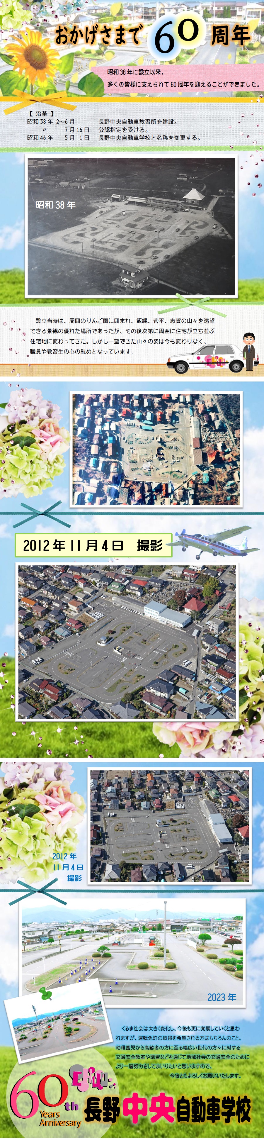 ６０周年