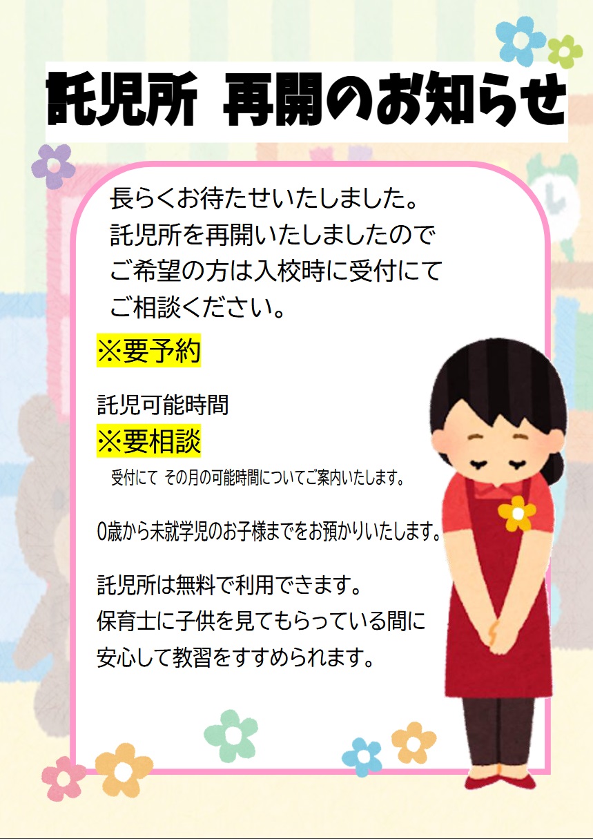 託児所