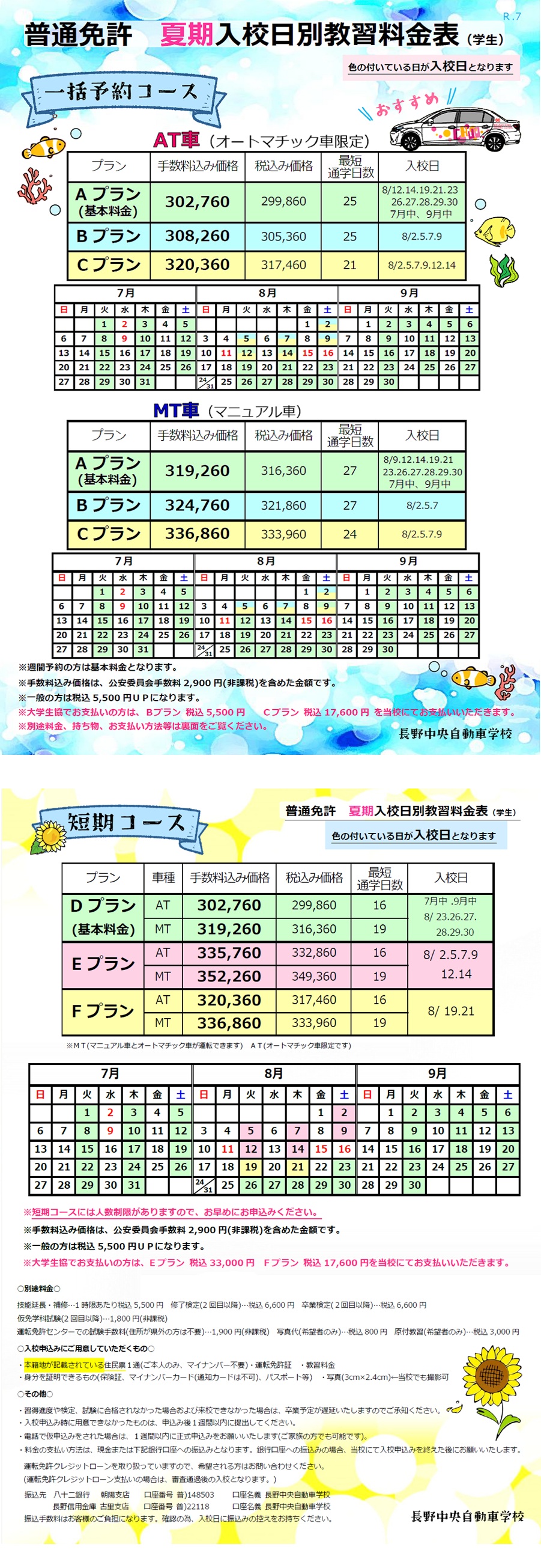 特別プラン